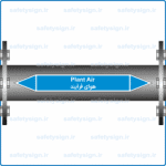 57580 - Plant Air -هوای فرآیند V-En-Fa-min