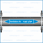 57640 - Ventilation Air-هوای تهویه -H-Fa-En-min