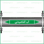 58280 - Drinking Water -آب آشامیدنی -Fa-min
