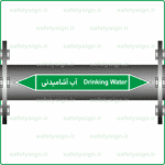 58280 - Drinking Water -آب آشامیدنی -H-En-Fa-min