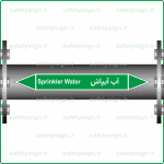 58590 - Sprinkler Water -آب آبپاش -H-Fa-En-min