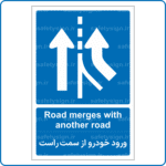 72991 - ورود خودرو از سمت راست -En-Fa-min
