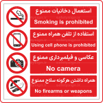 80200 - استعمال دخانیات ممنوع - استفاده از تلفن همراه ممنوع - عکاسی و فیلمبرداری ممنوع-همراه داشتن هرگونه سلاح ممنوع -Fa-En-min