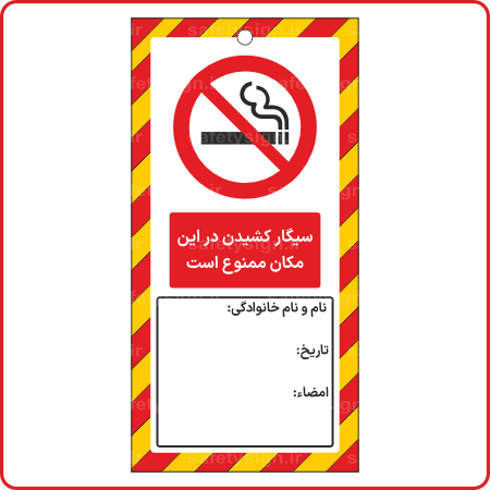 82150 - Tag - سیگار کشیدن در این مکان ممنوع است -Fa-min