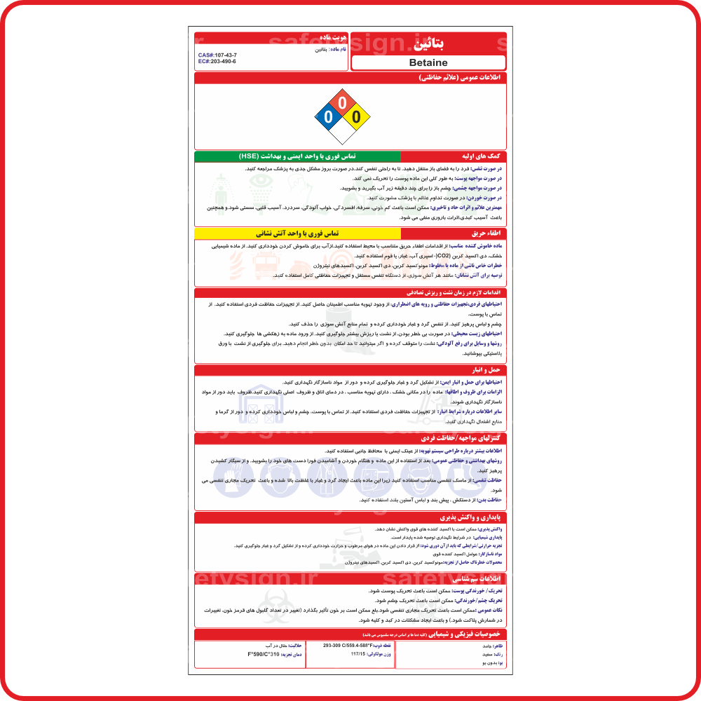 95802 - بتائین - شرکت ایمن دقیق زنگان تولید کننده تابلوها و علائم ایمنی