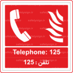 51507 - 5153 - تلفن 125 -En-Fa-min