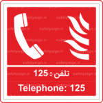 51507 - 5153 - تلفن 125 -Fa-En-min
