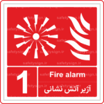 51650 - 1650- آژیر آتش نشانی - شماره 1 -En-Fa-min