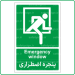 62221 - پنجره اضطراری -En-Fa-min