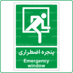 62221 - پنجره اضطراری -Fa-En-min