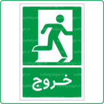 62871 - خروج -Fa-min