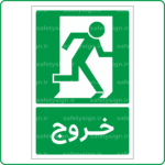 62891 - خروج -Fa-min