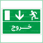 63142 - خروج -Fa-min