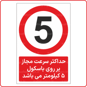 83000 - 8130 - حداکثر سرعت مجاز بر روی باسکول 5 کیلومتر می باشد -Fa-min