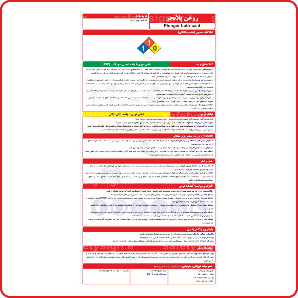 96347 - روغن پلانجر - شرکت ایمن دقیق زنگان تولید کننده تابلوها و علائم ...