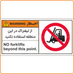 48152 - از لیفتراک در این منطقه استفاده نکنید. -Fa-En-min