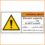 48301 - ظرفیت آسانسور ........کیلوگرم - بیش از حد مجاز استفاده نکنید! En-Fa-min