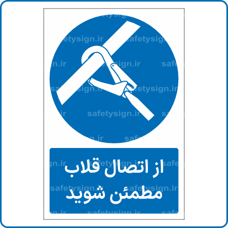 12806 - از اتصال قلاب مطمئن شوید -Fa-min