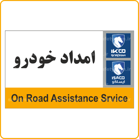 79021 - IKCO - امداد خودرو-min