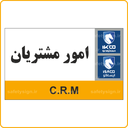79031 - IKCO - امور مشتریان-min