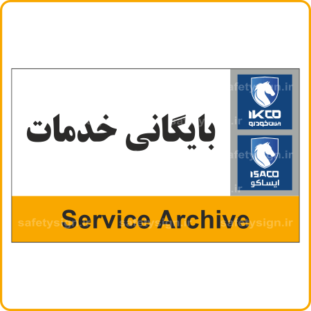 79081 - IKCO - بایگانی خدمات-min