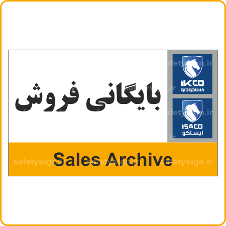 79091 - IKCO - بایگانی فروش-min