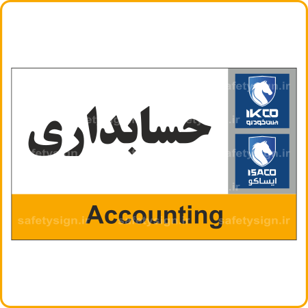 79151 - IKCO - حسابداری-min