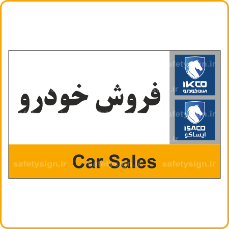 79201 - IKCO - فروش خودرو-min