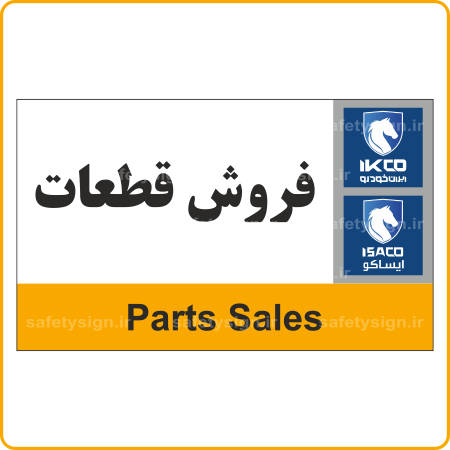 79211 - IKCO - فروش قطعات-min