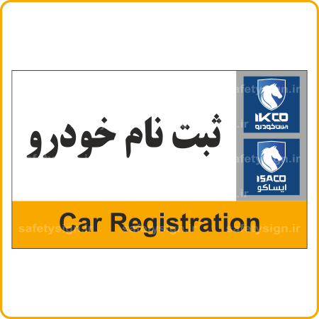 79331 - IKCO - ثبت نام خودرو-min