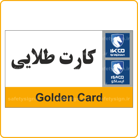79341 - IKCO - کارت طلایی-min