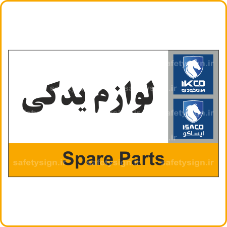 79381 - IKCO - لوازم یدکی-min