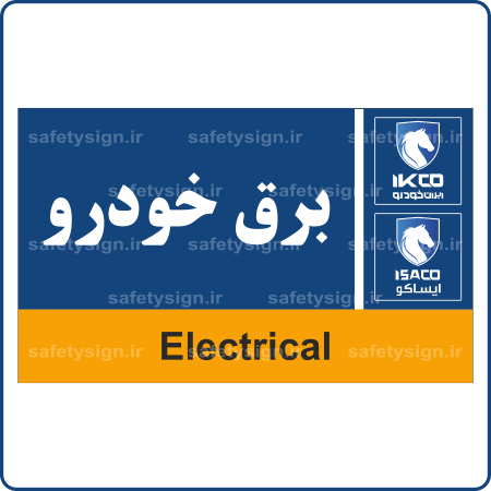 79452 - IKCO - برق خودرو-min