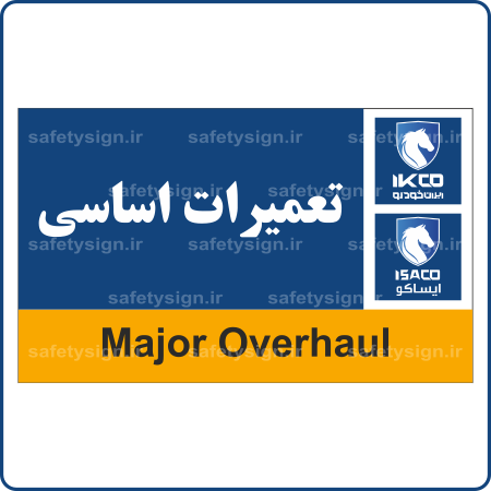 79495 - IKCO - تعمیرات اساسی