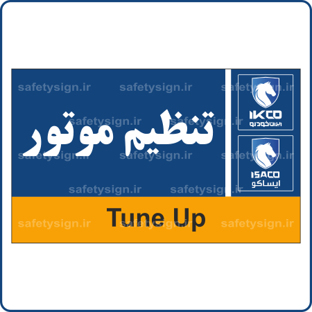 79500 - IKCO - تنظیم موتور-min