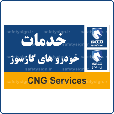 79520 - IKCO - خدمات خودرو های گاز سوز
