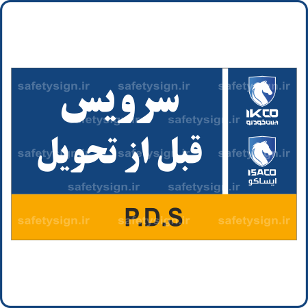79530 - IKCO - سرویس قبل از تحویل-min