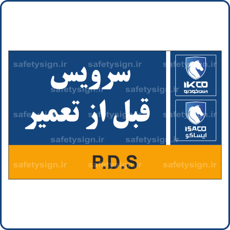 79535 - IKCO - سرویس قبل از تعمیر-min