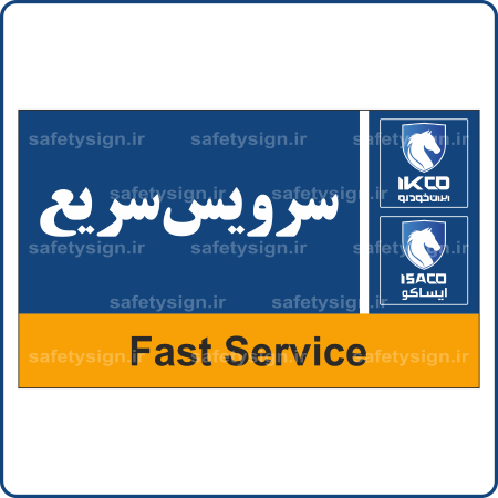 79537 - IKCO - سرویس سریع-min