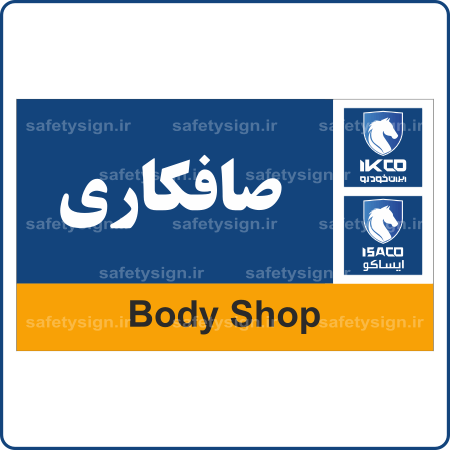 79540 - IKCO - صافکاری-min