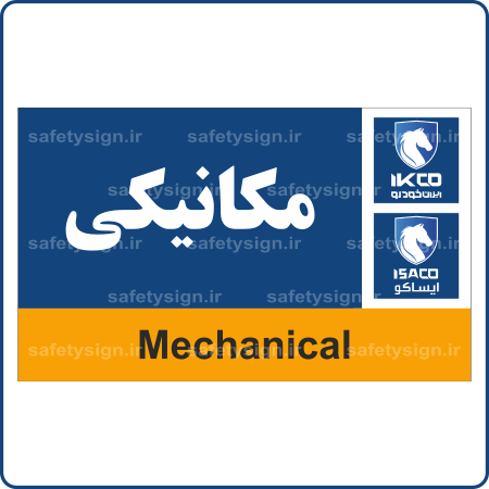 79560 - IKCO - مکانیکی-min