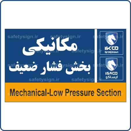 79565 - IKCO - مکانیکی بخش فشار ضعیف-min