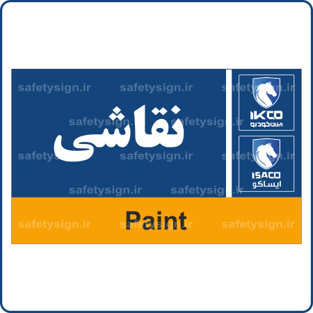 79580 - IKCO - نقاشی-min
