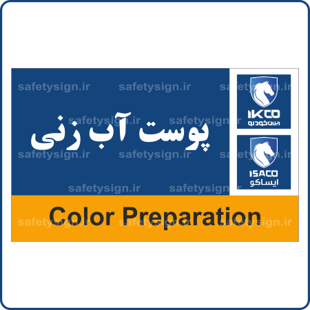 79582 - IKCO - پوست آب زنی-min