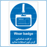 13461 - از کارت شناسایی گردن آویز استفاده نمائید -En-Fa