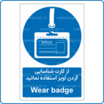 13461 - از کارت شناسایی گردن آویز استفاده نمائید -Fa-En