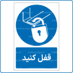 18011 - قفل کنید -Fa