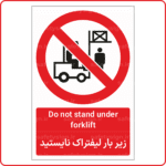 22041 - زیر بار لیفتراک نایستید -En-Fa-min