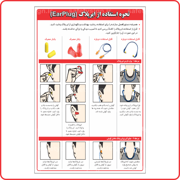 90110 - نحوه استفاده از پلاگین گوش-min 90110 - نحوه استفاده از پلاگین گوش