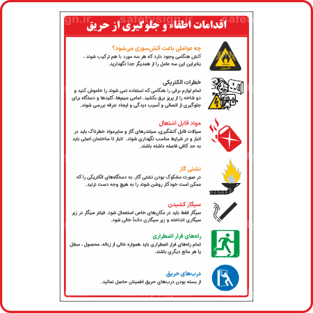 90135 - اقدامات اطفاء و جلوگیری از حریق-min